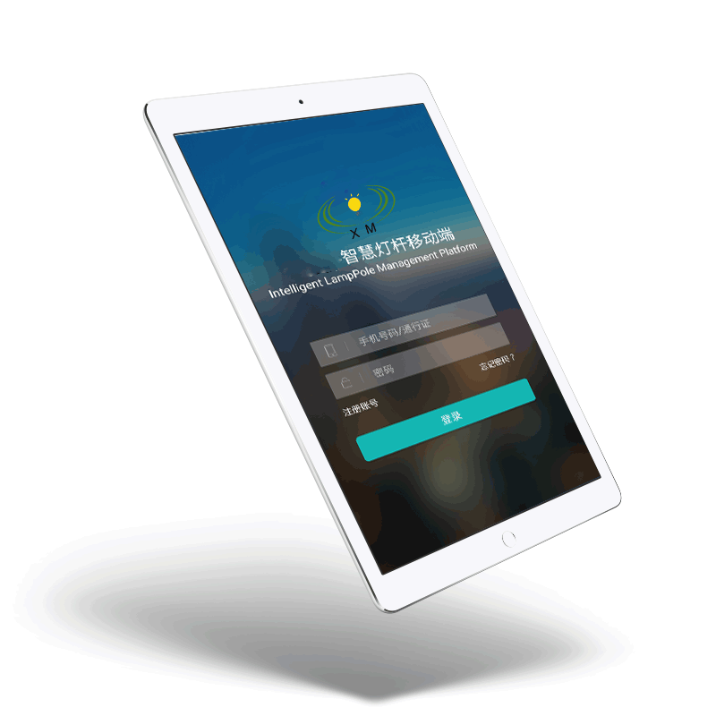 智慧路灯手机软件平台